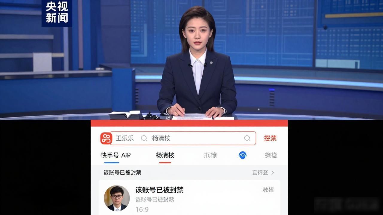 央视曝的早孕网红是谁 王乐乐杨清柠快手直播账号被封