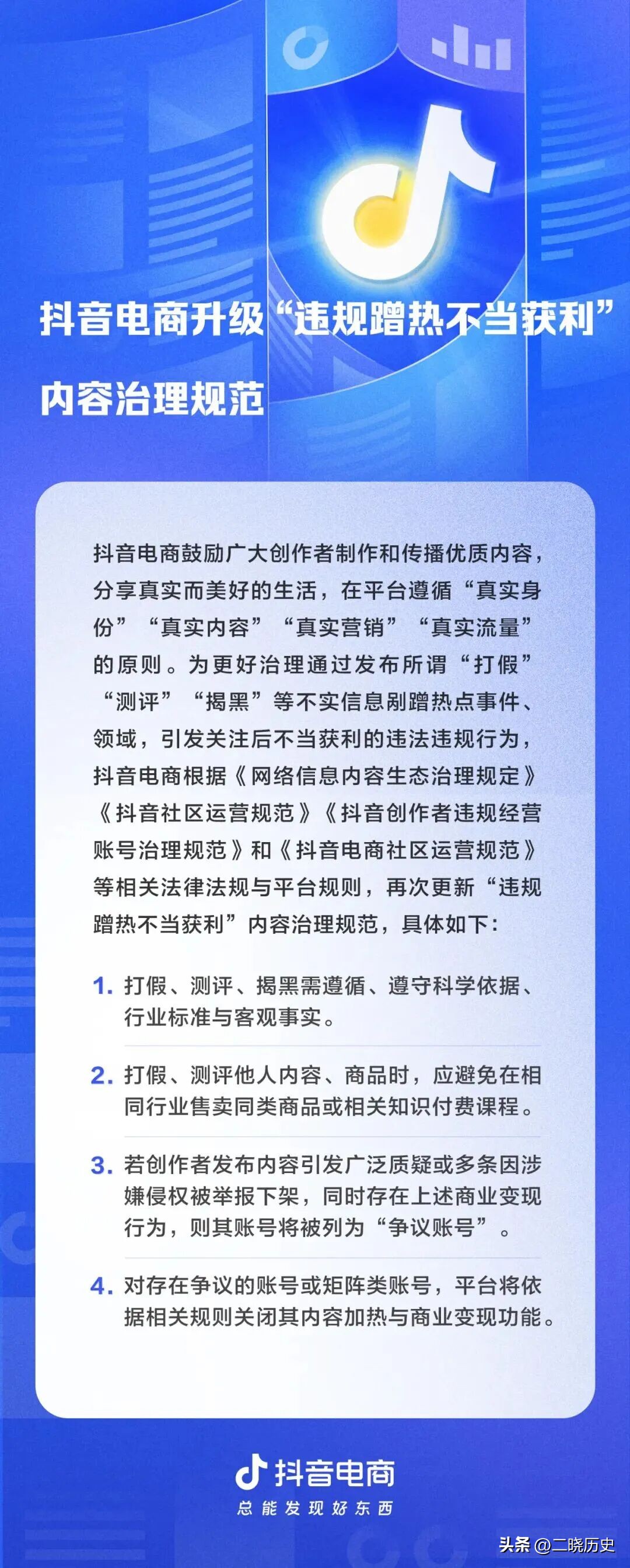 抖音打假新规内容治理_打假少年网红黑料,_打假网红违规行为